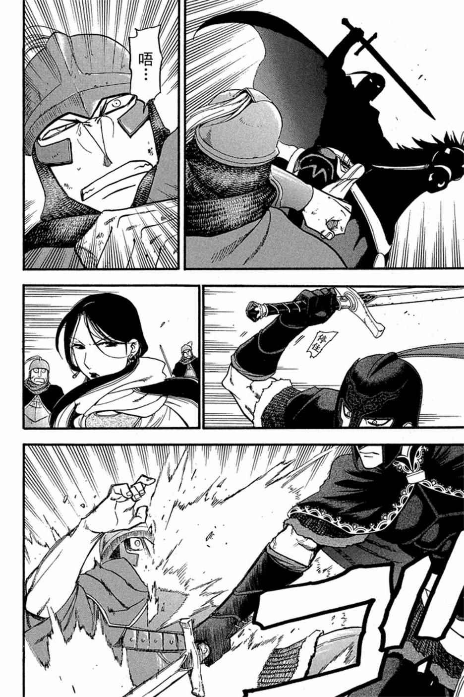 亚尔斯兰战记漫画,第5卷2图