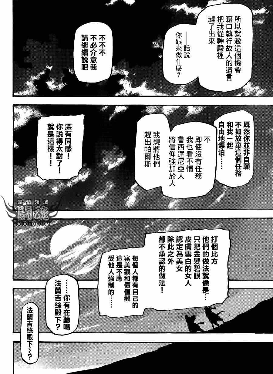 亚尔斯兰战记漫画,第12话 绝世美女2图