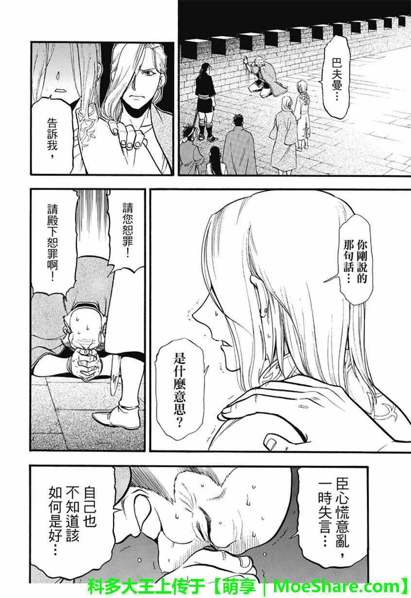 亚尔斯兰战记漫画,第39话 王家之血4图