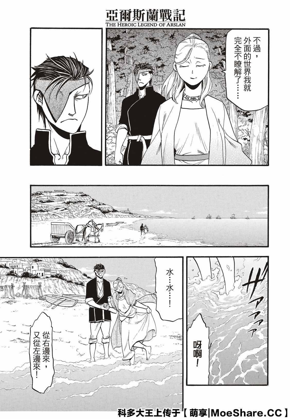 亚尔斯兰战记漫画,第89话 追忆之情1图