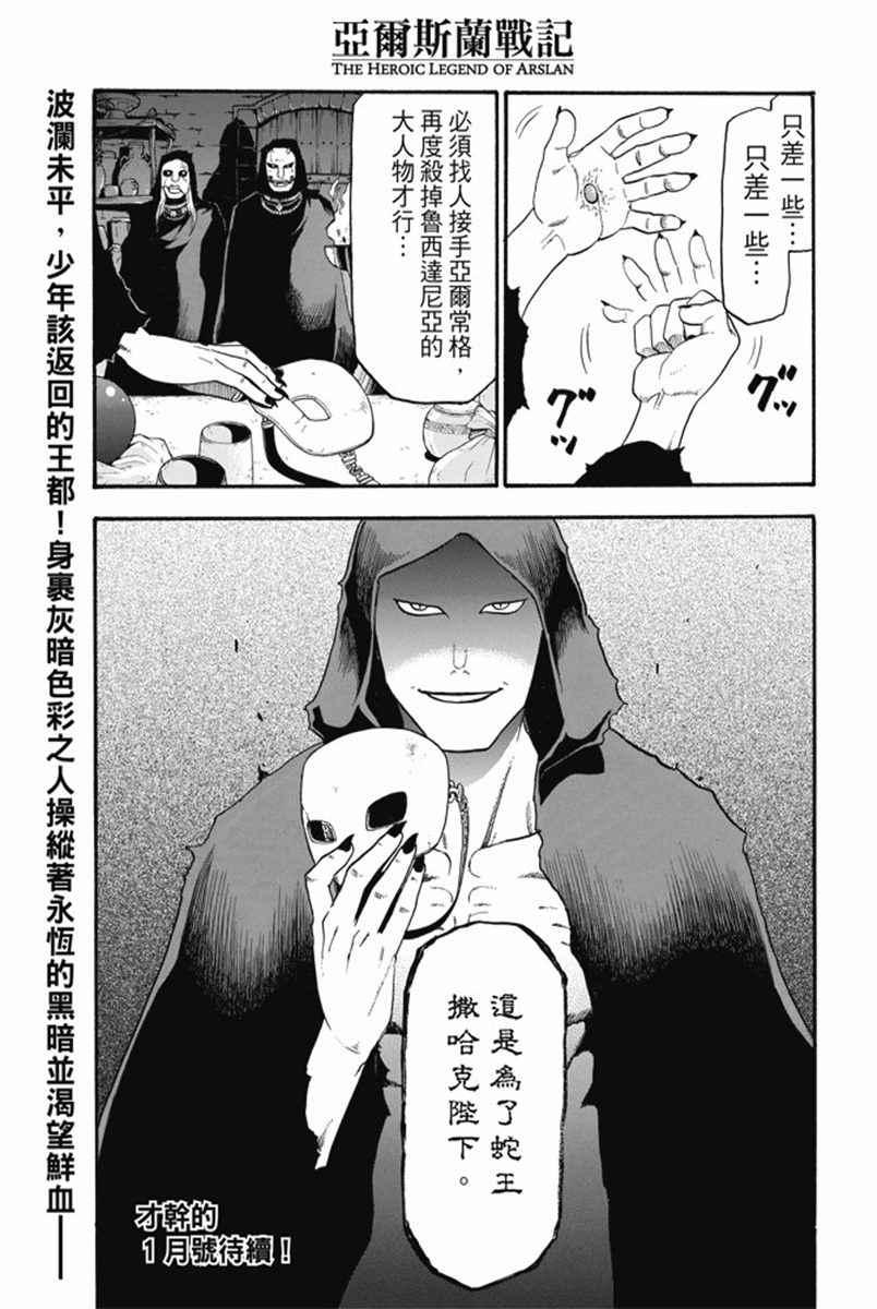 亚尔斯兰战记漫画,第30话 蛇王之影5图