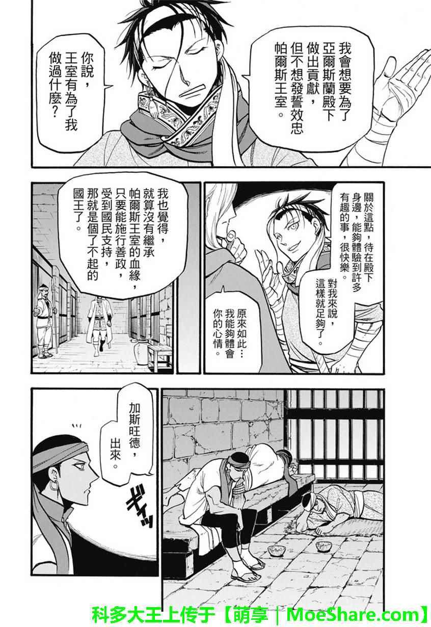 亚尔斯兰战记漫画,第52话 日落国都4图