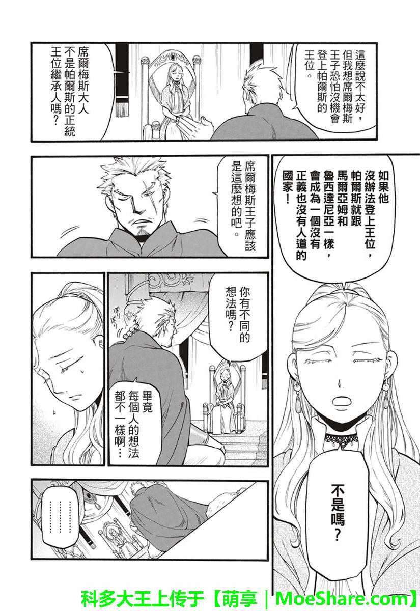 亚尔斯兰战记漫画,第63话 盗贼的工作3图