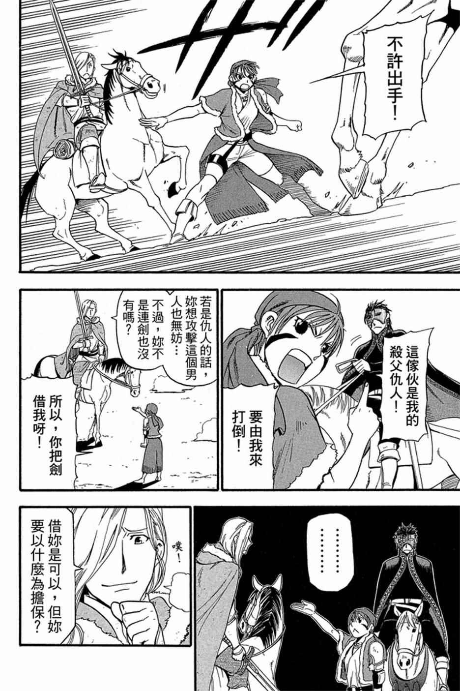 亚尔斯兰战记漫画,第5卷4图