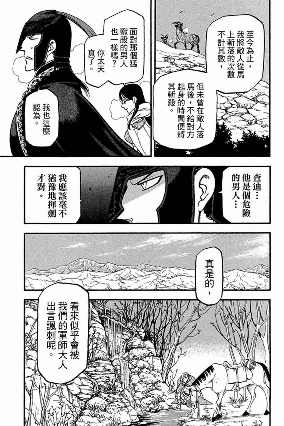 亚尔斯兰战记漫画,第5卷5图