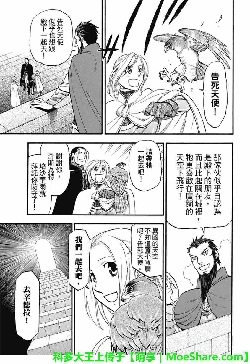 亚尔斯兰战记漫画,第42话 异国的天空1图