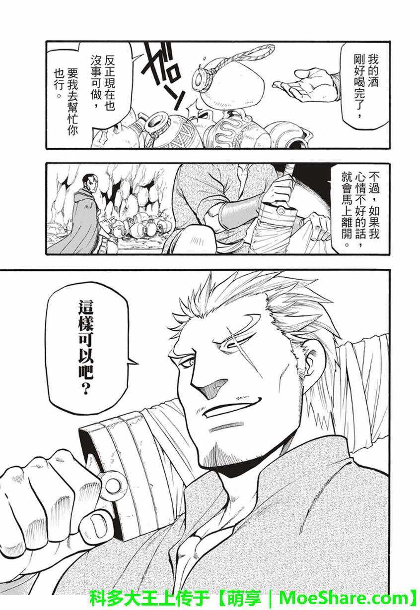 亚尔斯兰战记漫画,第57话 早春的邂逅5图