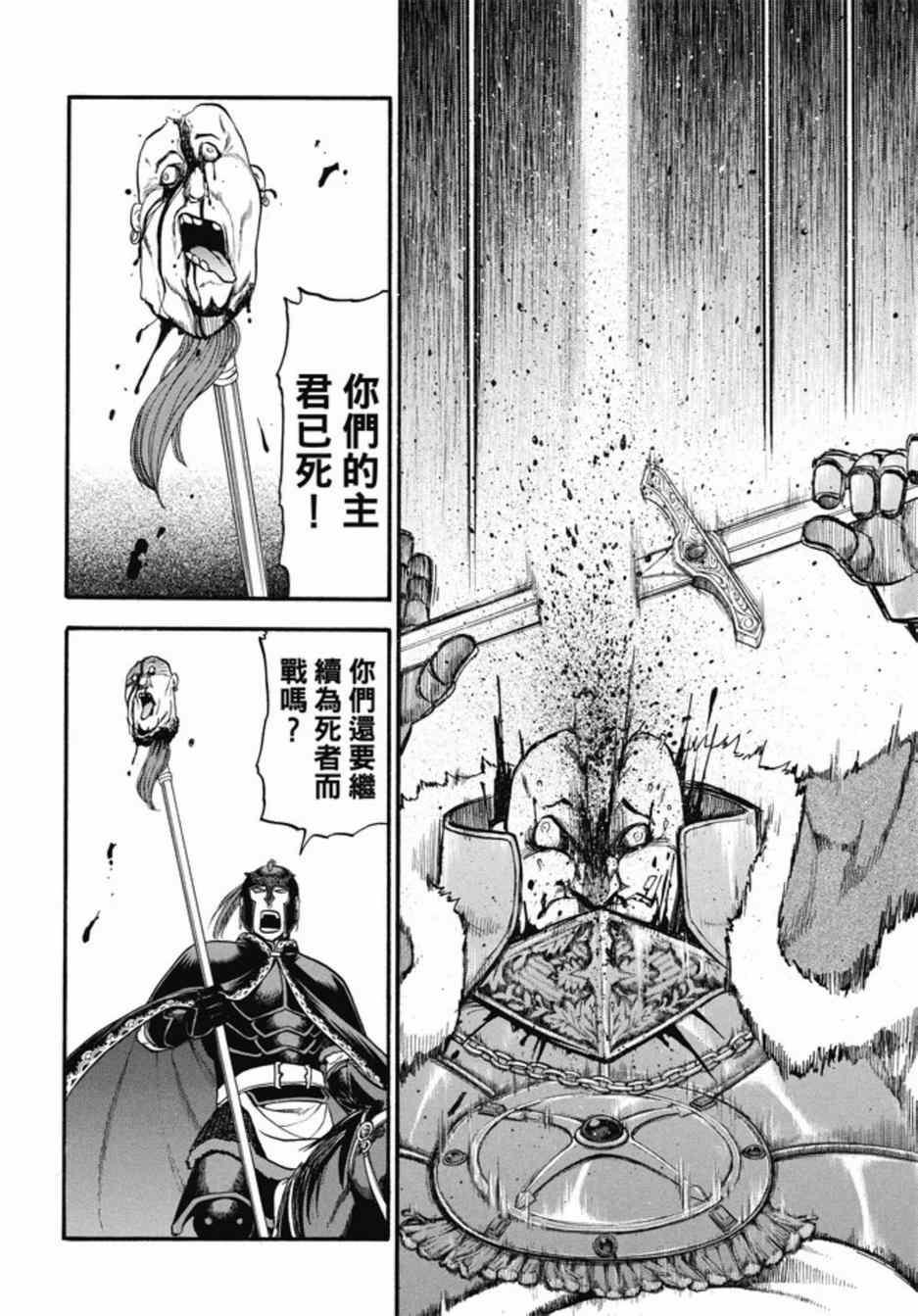 亚尔斯兰战记漫画,第22话1图