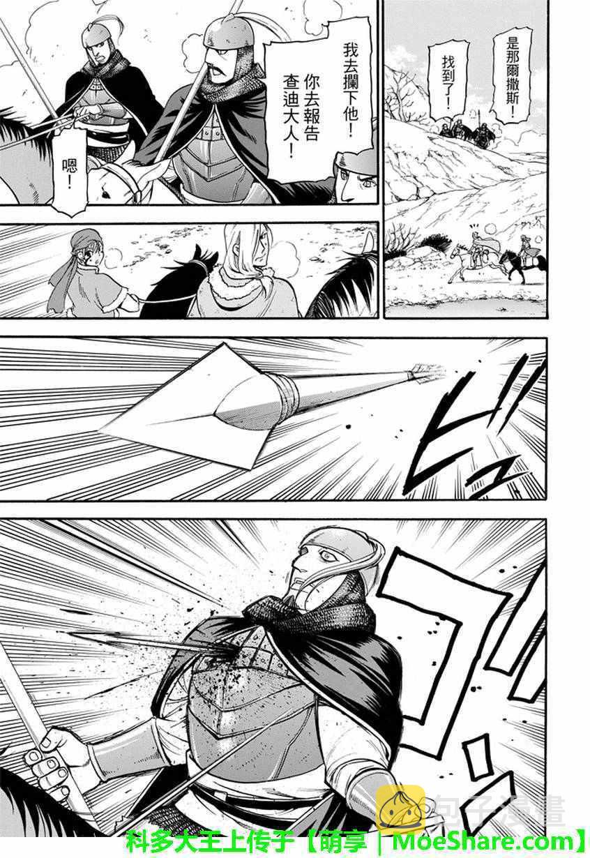亚尔斯兰战记漫画,第36话 国王的资质1图