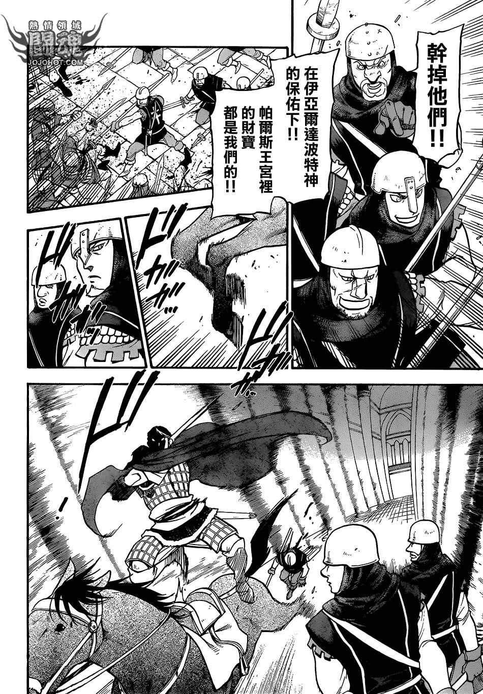 亚尔斯兰战记漫画,第8话 血染的门2图