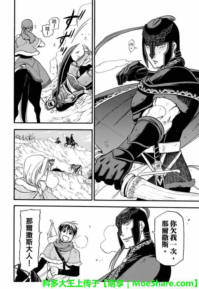 亚尔斯兰战记漫画,第36话 国王的资质4图