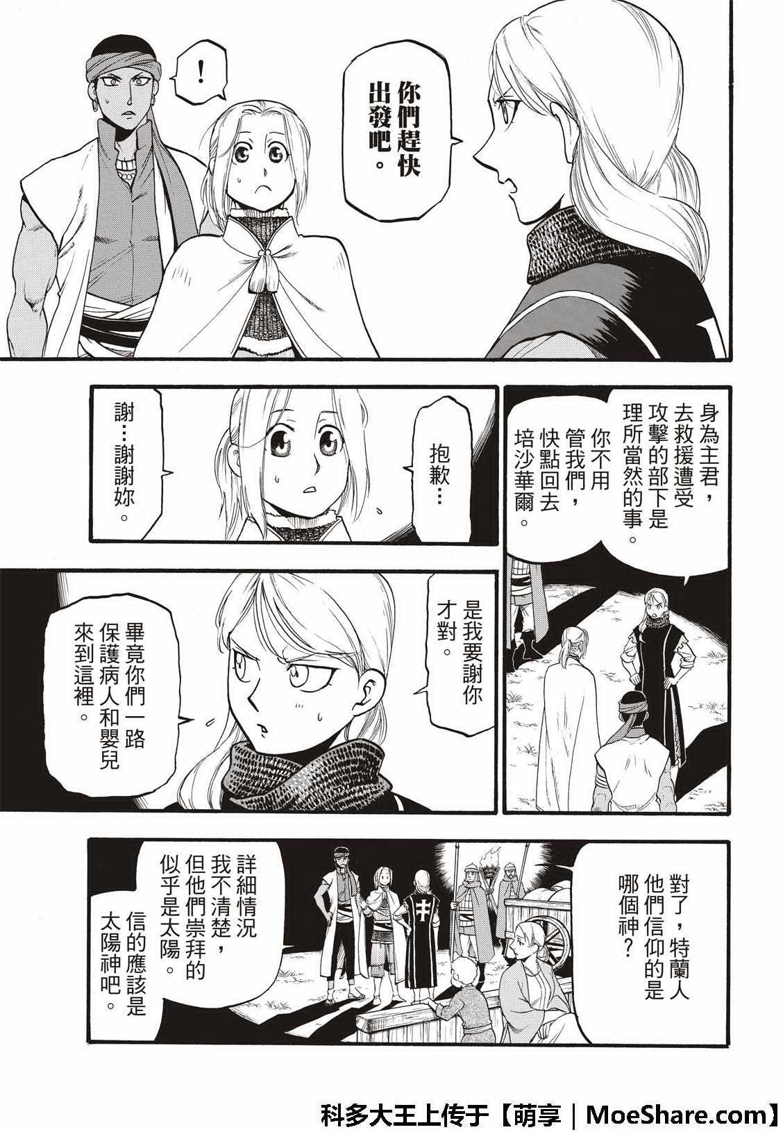 亚尔斯兰战记漫画,第74话 流浪的万骑长3图