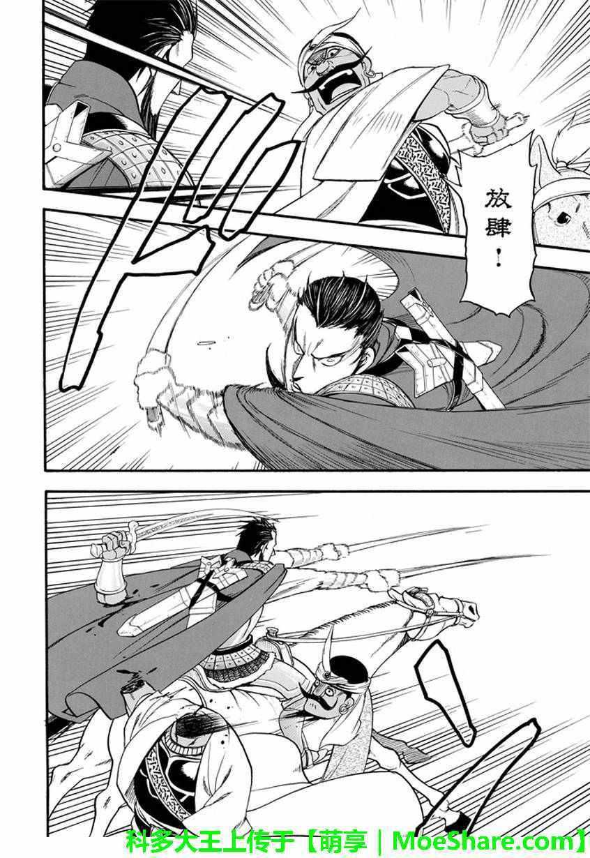 亚尔斯兰战记漫画,第35话4图