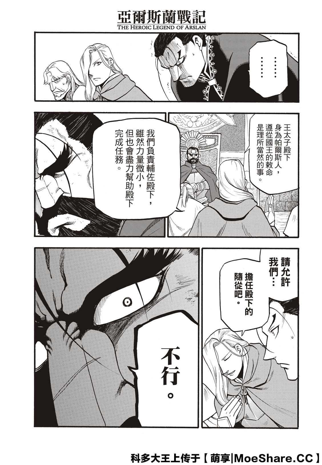 亚尔斯兰战记漫画,第91话 唯一的国王3图