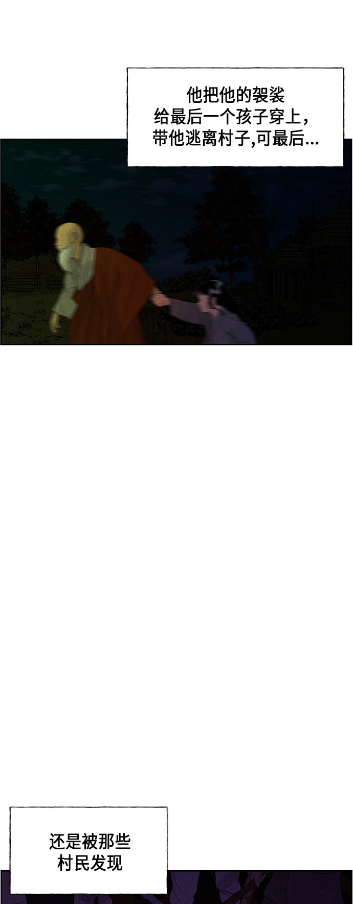 未来的古董店漫画,[第25话] 乘木（3）2图