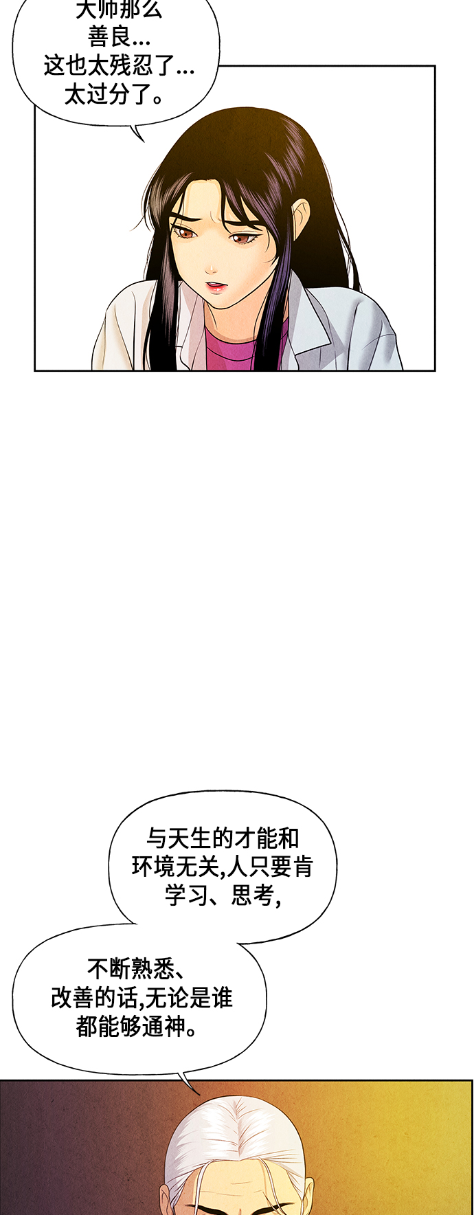 未来的古董店漫画,[第25话] 乘木（3）5图