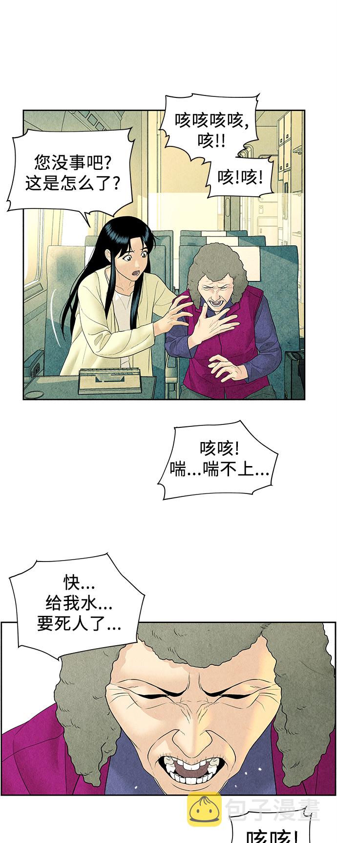 未来的古董店漫画,[第59话] 都市行（2）5图
