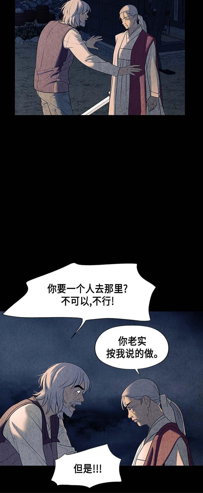 未来的古董店漫画,[第45话] 公竟渡河（3）5图