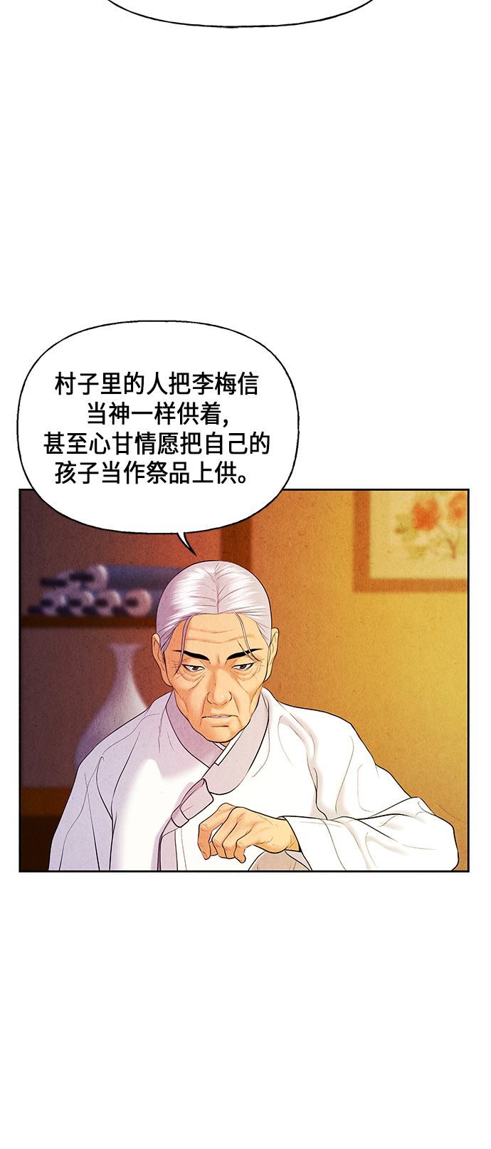 未来的古董店漫画,[第25话] 乘木（3）5图