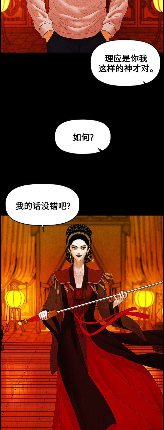未来的古董店漫画,[第75话] 暗画（12）4图