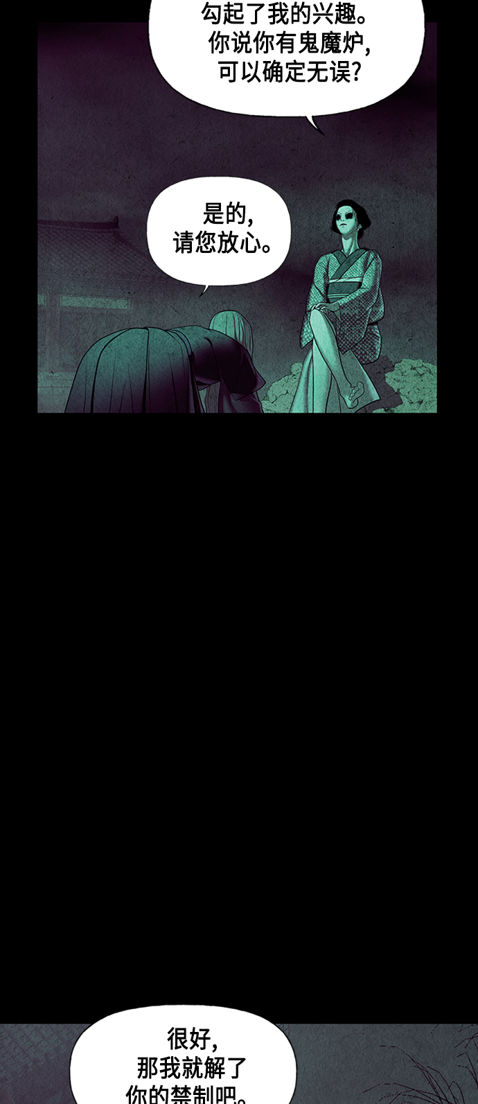 未来的古董店漫画,[第43话] 公竟渡河（1）2图