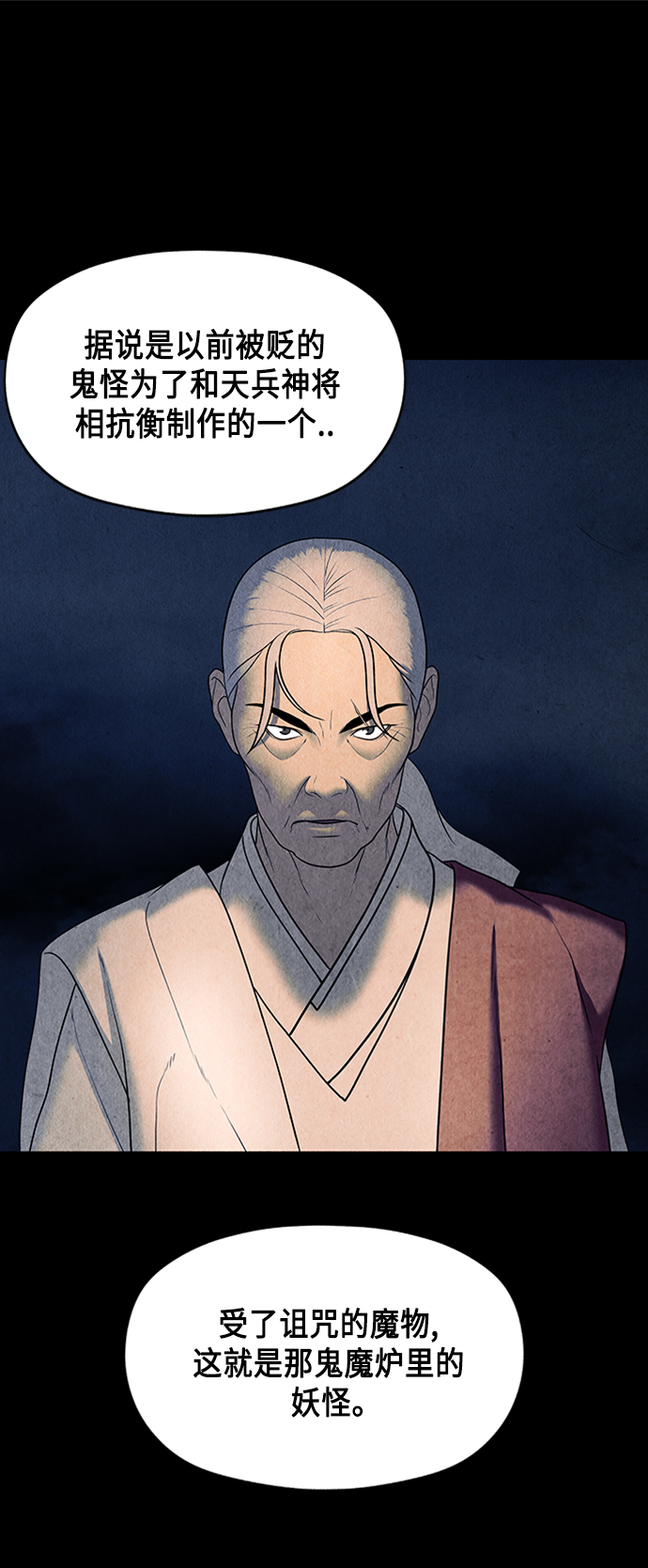 未来的古董店漫画,[第45话] 公竟渡河（3）1图