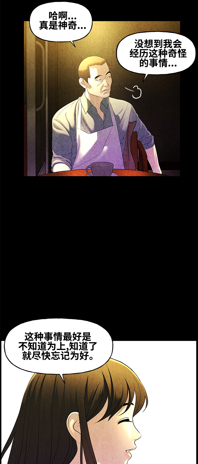 未来的古董店漫画,[第91话] 吉凶者（4）4图