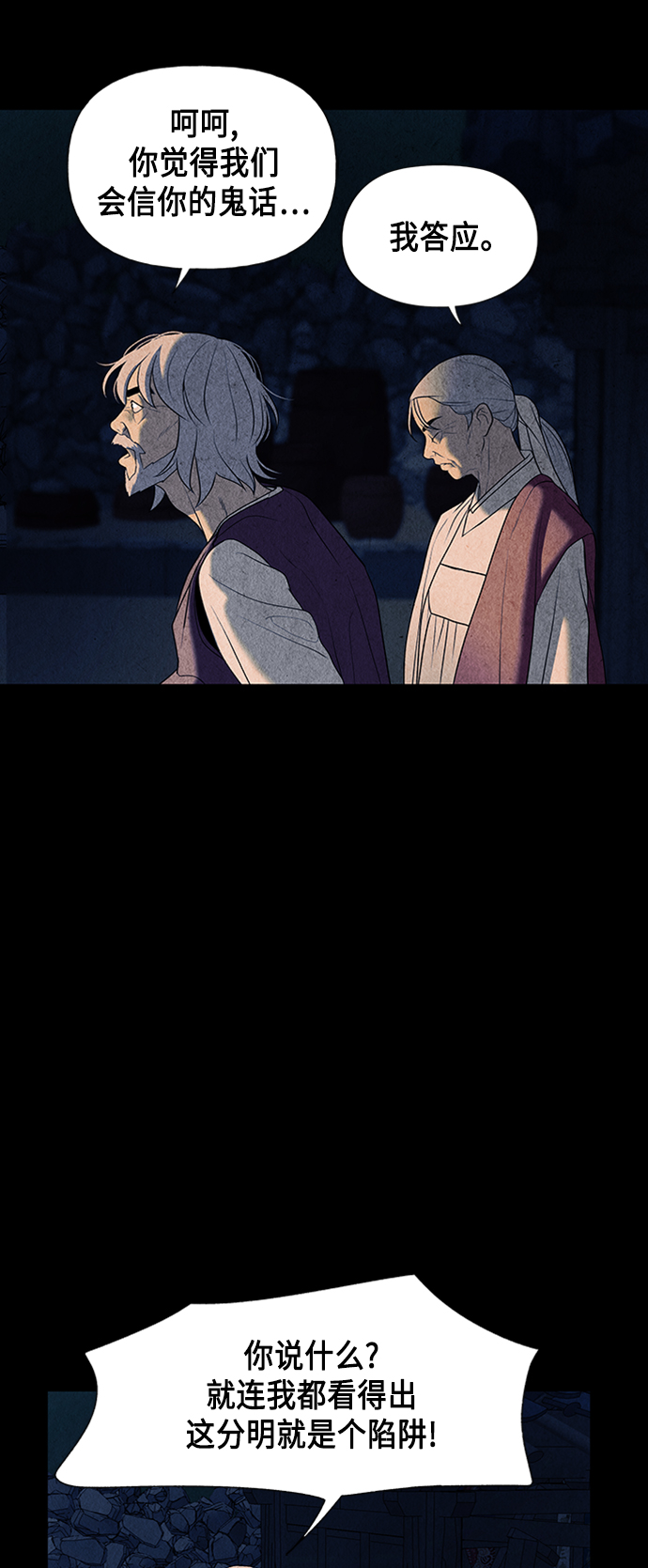 未来的古董店漫画,[第45话] 公竟渡河（3）4图