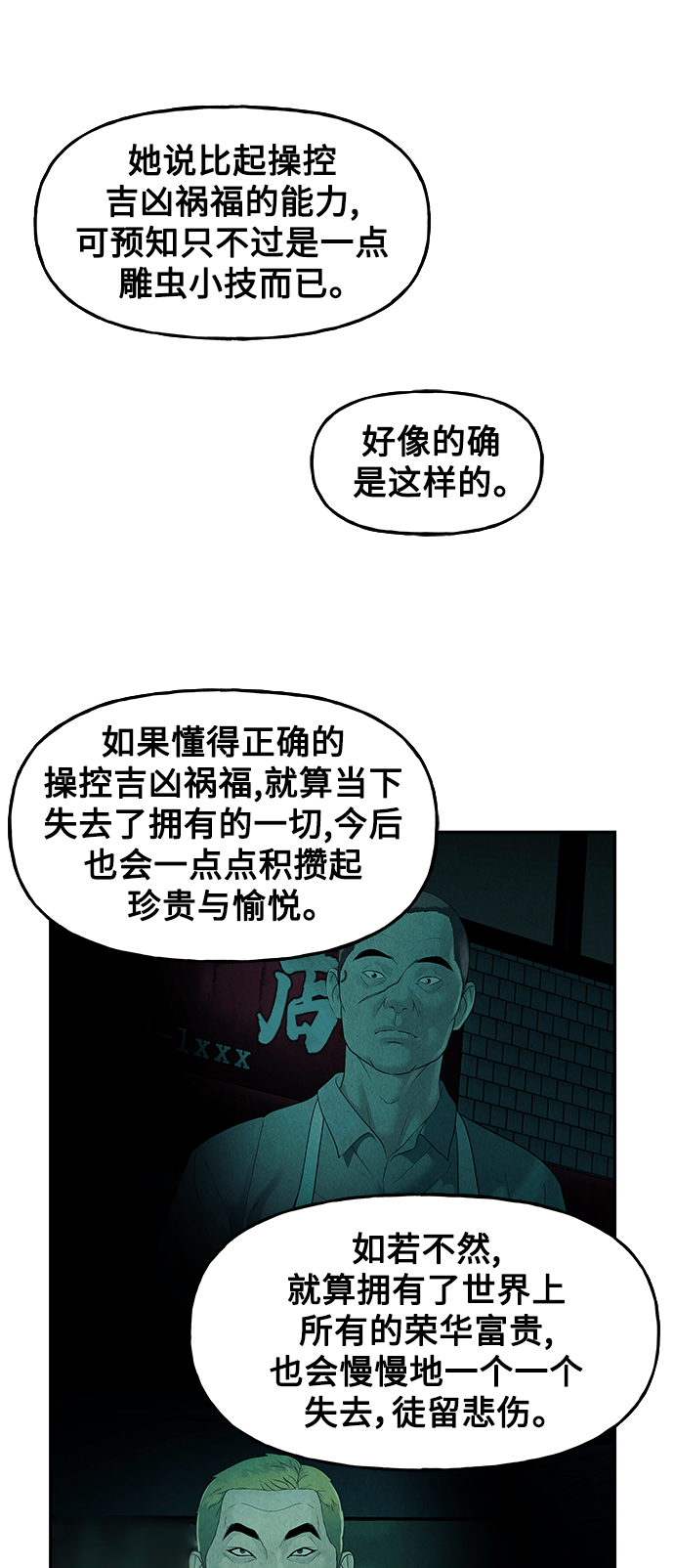 未来的古董店漫画,[第96话] 吉凶者（完）4图