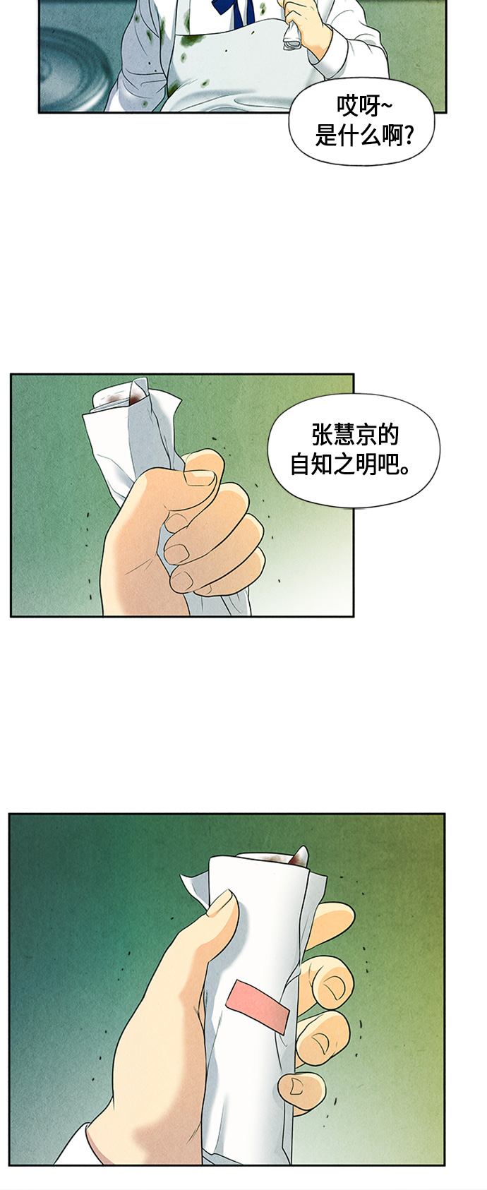 未来的古董店漫画,[第12话] 中岛（3）3图