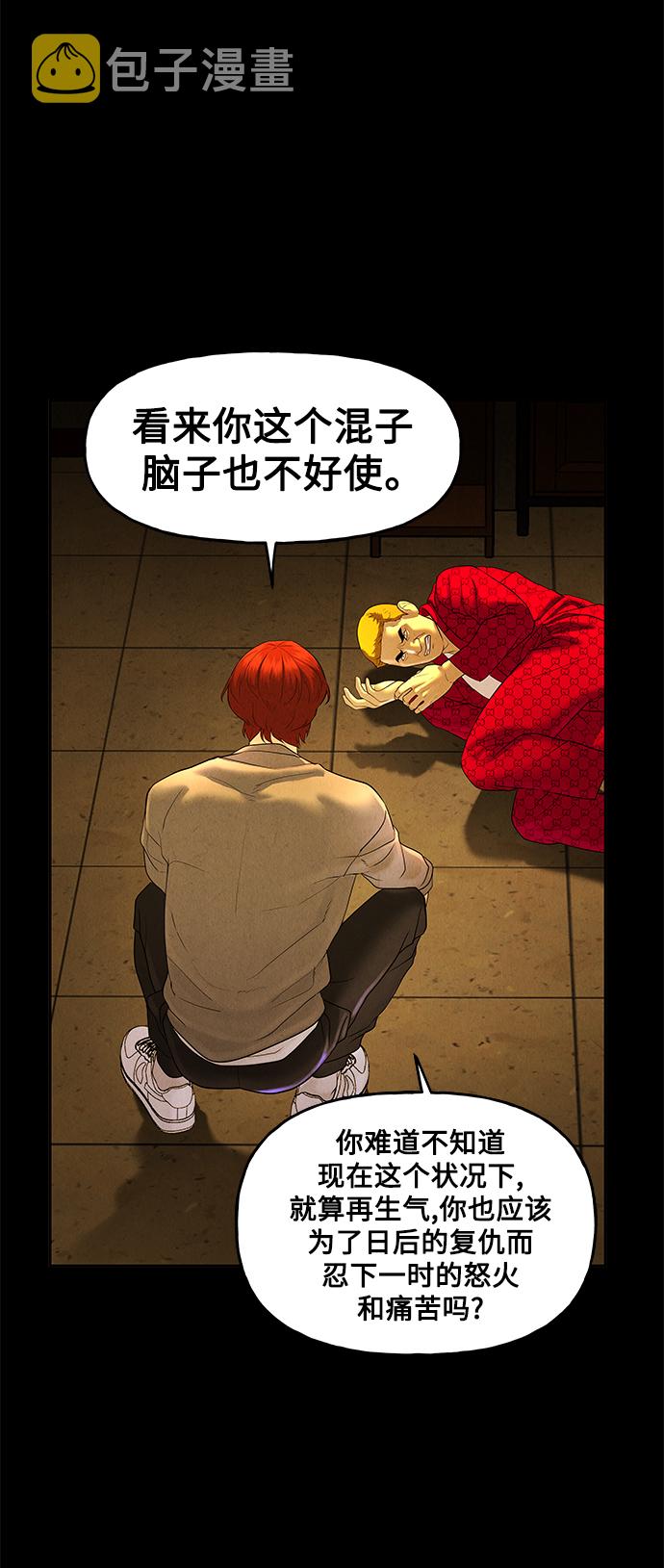 未来的古董店漫画,[第93话] 吉凶者（6）2图