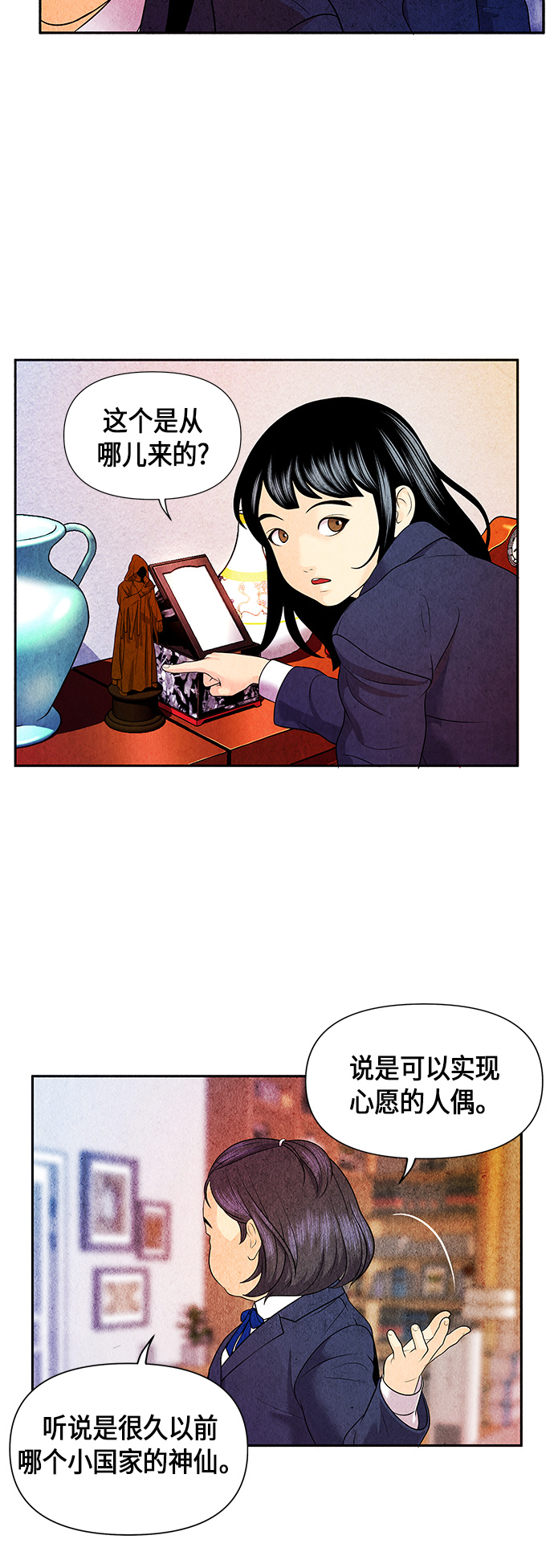 未来的古董店漫画,[第11话] 中岛（2）3图