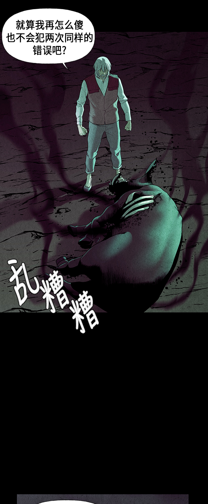 未来的古董店漫画,[第40话] 乘木（18）2图