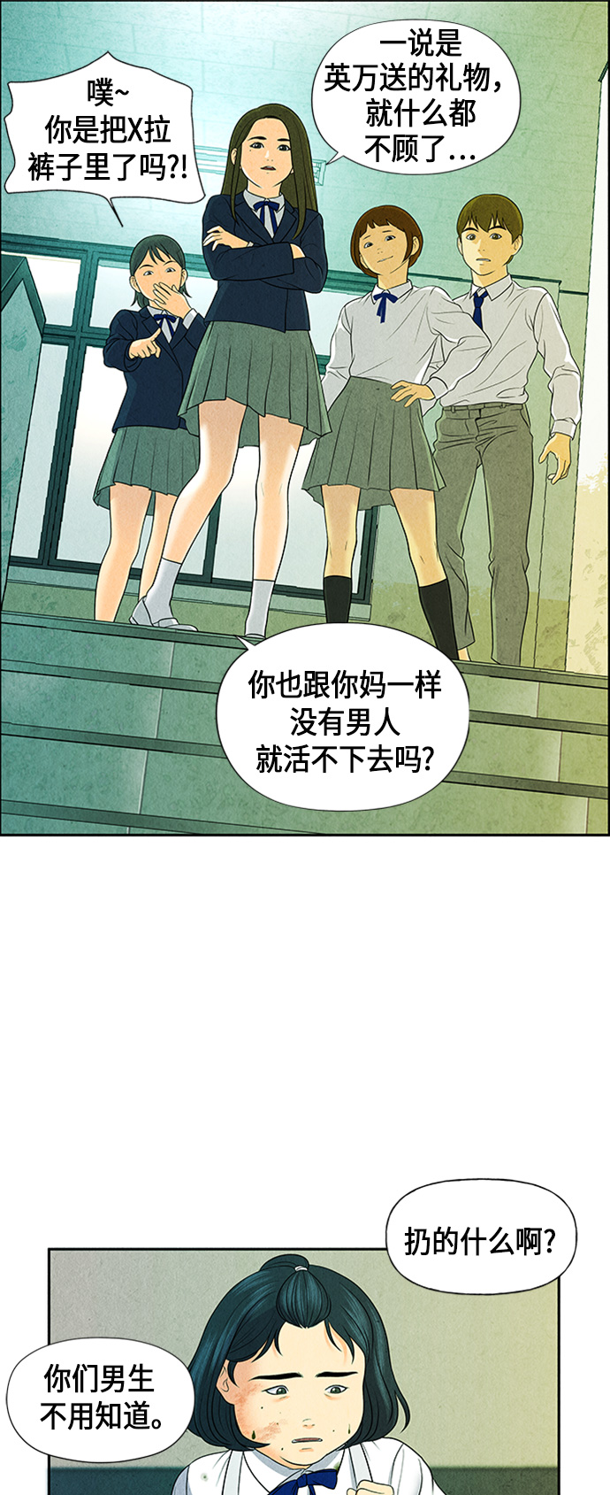 未来的古董店漫画,[第12话] 中岛（3）2图