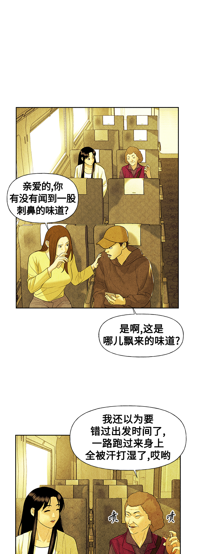 未来的古董店漫画,[第60话] 都市行（3）2图