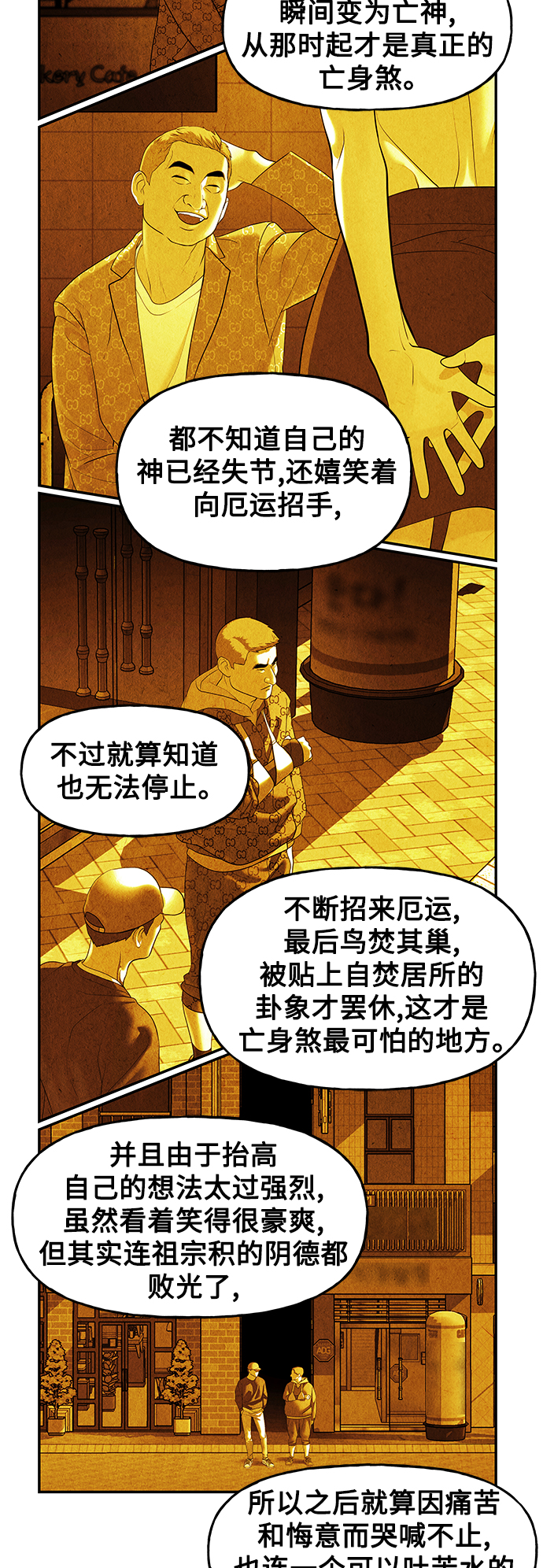 未来的古董店漫画,[第96话] 吉凶者（完）2图
