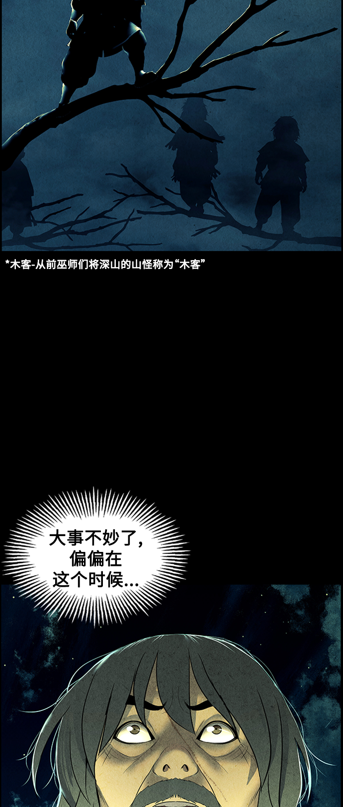 未来的古董店漫画全集免费观看漫画,[第57话] 第二季 序章（2）4图