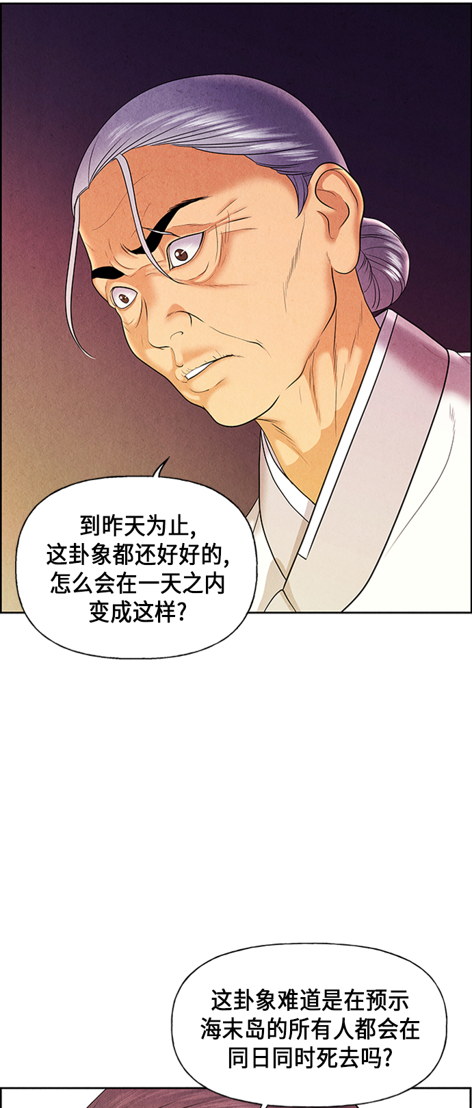 未来的古董店漫画,[第30话] 乘木（8）4图