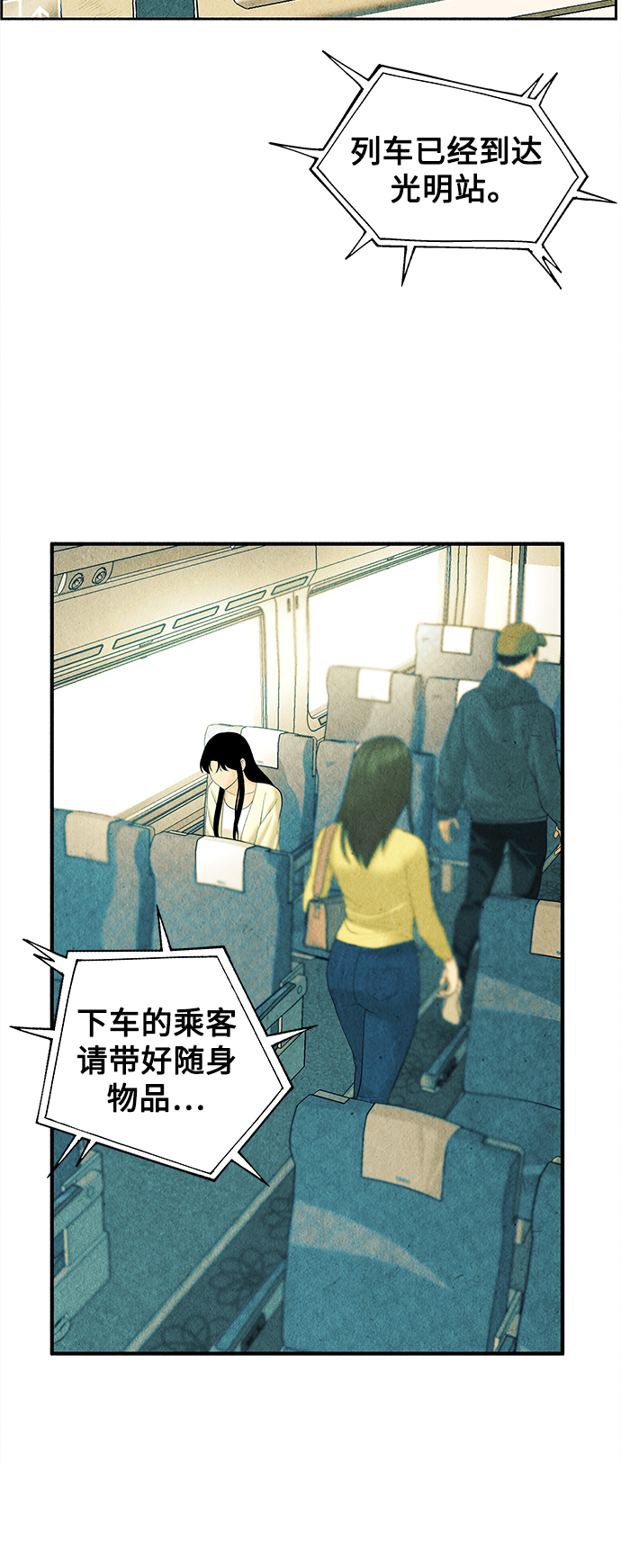 未来的古董店漫画,[第60话] 都市行（3）2图