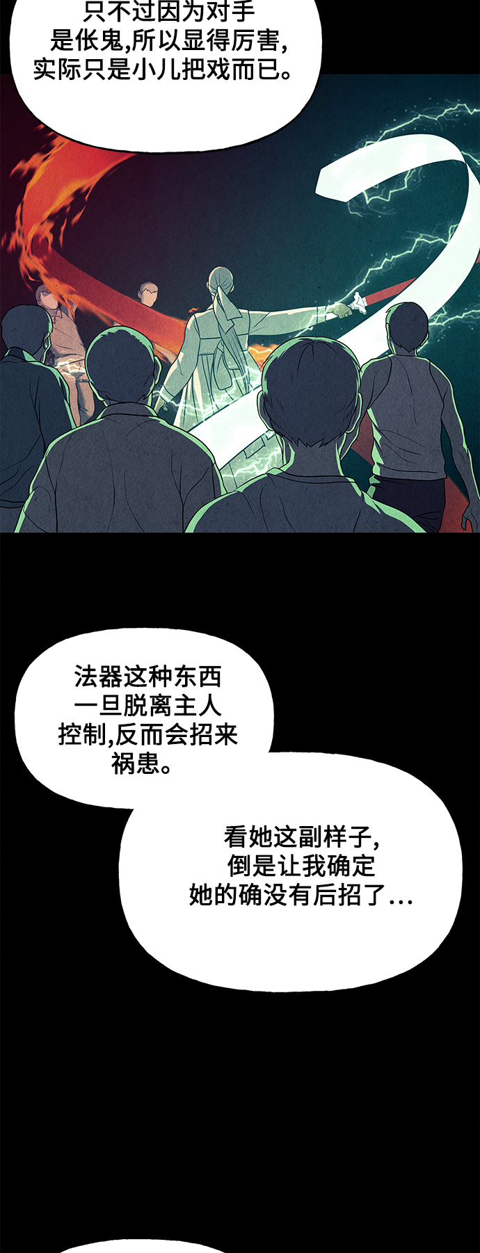 未来的古董店漫画,[第47话] 公竟渡河（5）4图