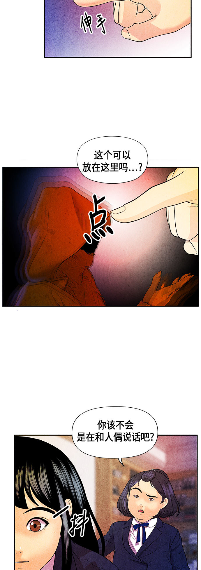 未来的古董店漫画,[第11话] 中岛（2）2图