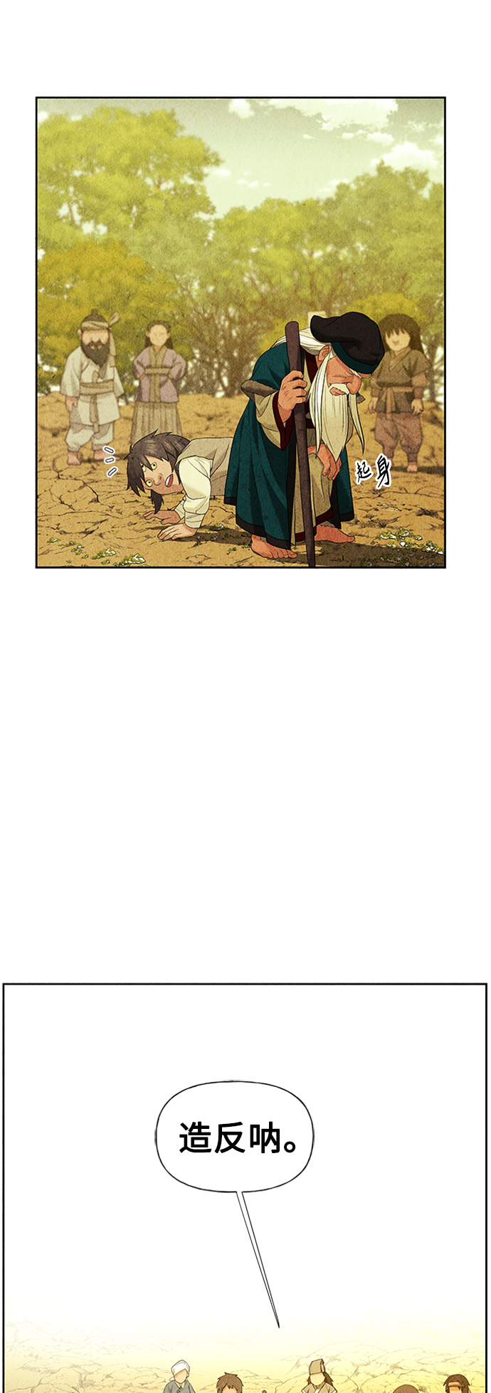 未来的古董店漫画,[第57话] 第二季 序章（2）4图