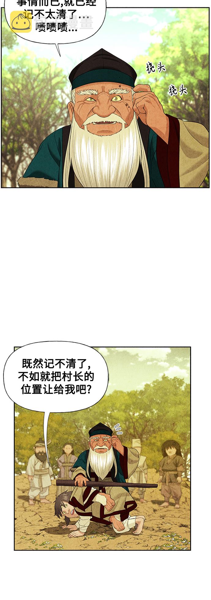 未来的古董店漫画,[第57话] 第二季 序章（2）3图