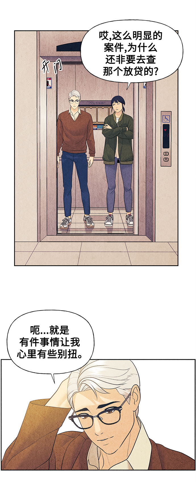 未来的古董店漫画,[第65话] 暗画（2）4图