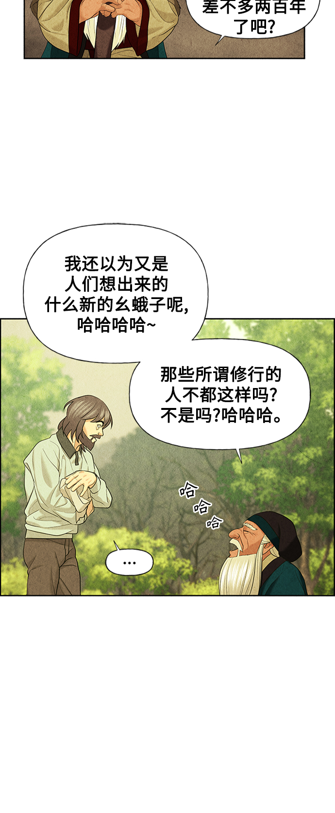 未来的古董店漫画,[第57话] 第二季 序章（2）1图