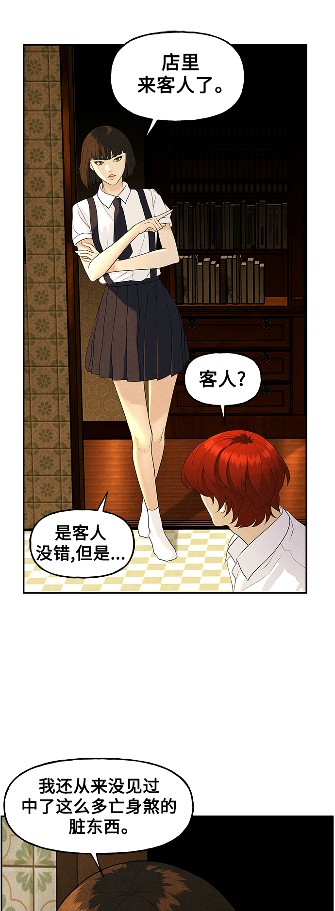 未来的古董店漫画,[第96话] 吉凶者（完）3图