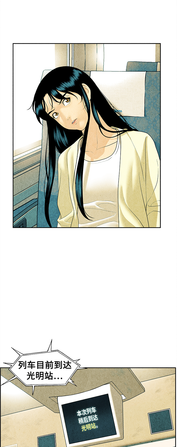 未来的古董店漫画,[第60话] 都市行（3）1图