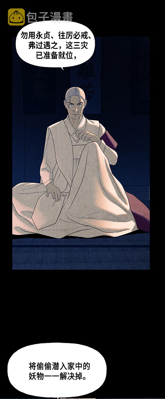 未来的古董店漫画,[第43话] 公竟渡河（1）1图