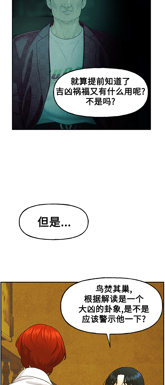 未来的古董店漫画,[第96话] 吉凶者（完）5图