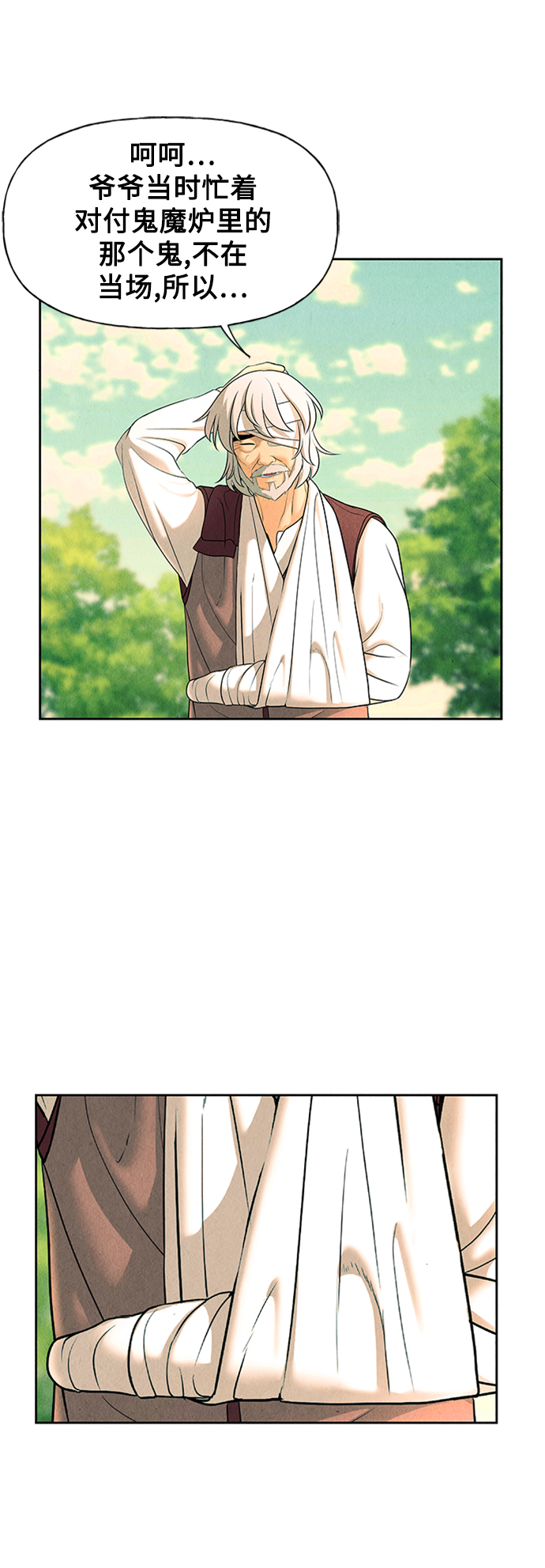 未来的古董店漫画,[第53话] 公竟渡河（11）3图